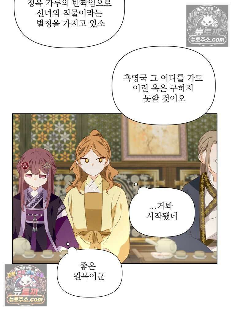 서화가 내린 달 풍년화 11화 3