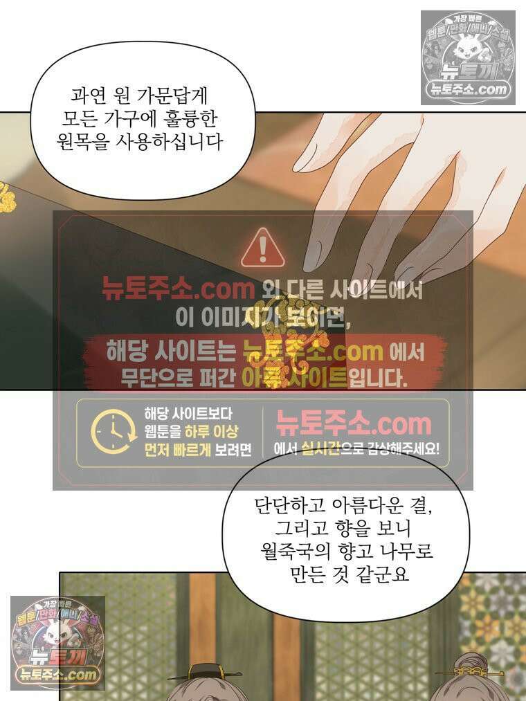 서화가 내린 달 풍년화 11화 7