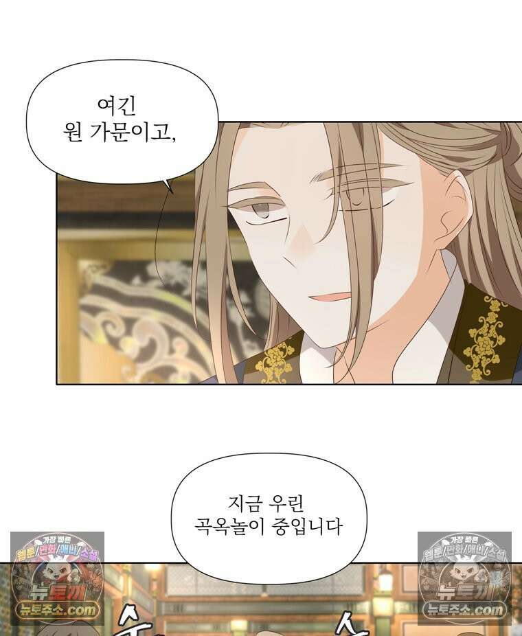 서화가 내린 달 풍년화 11화 13