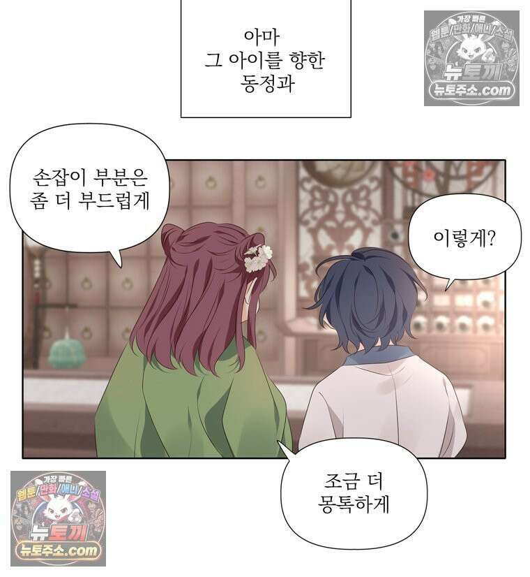 서화가 내린 달 풍년화 17화 6