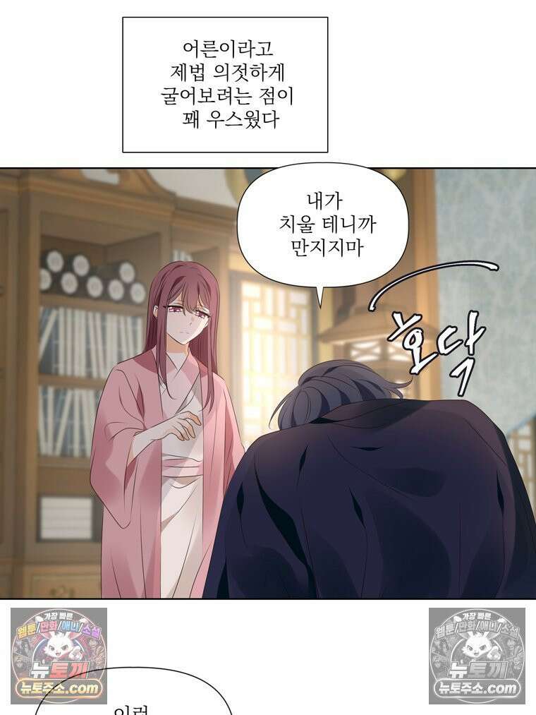 서화가 내린 달 풍년화 17화 13