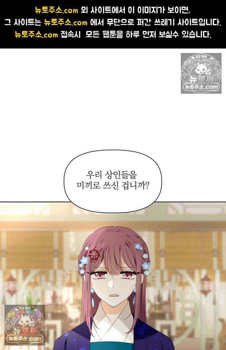 서화가 내린 달 물 어린 달 2화 1