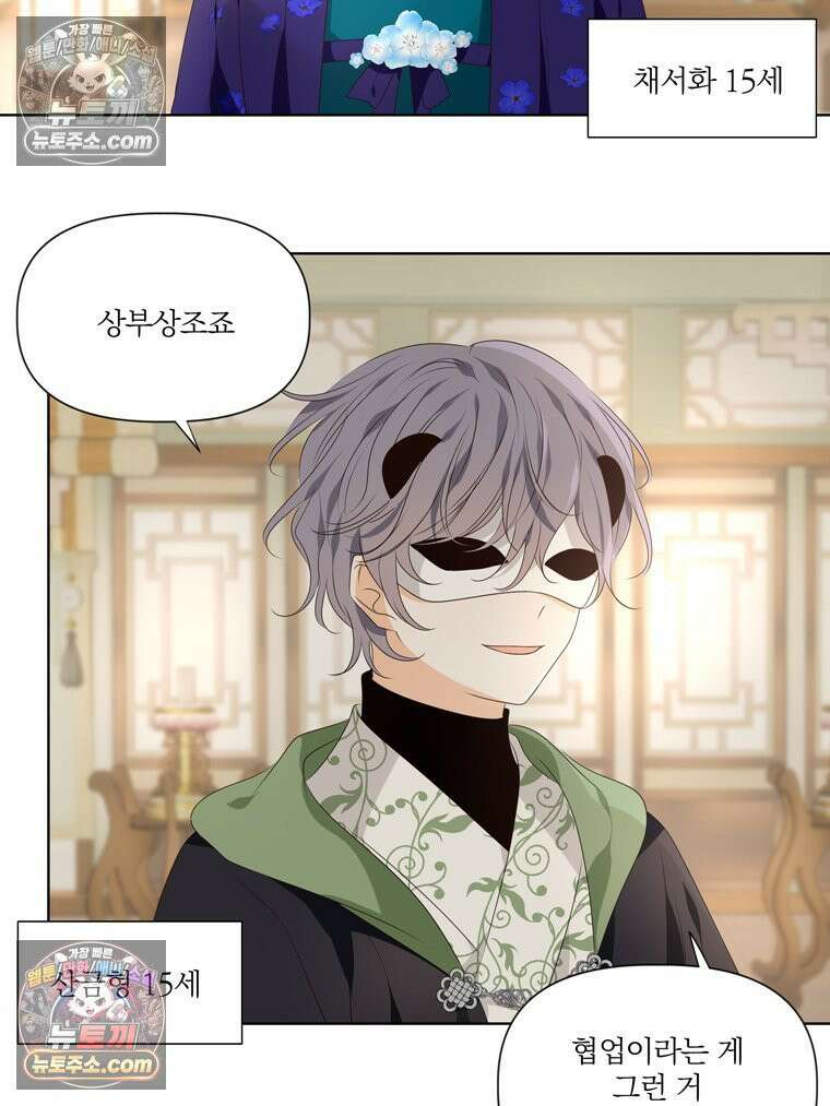 서화가 내린 달 물 어린 달 2화 2