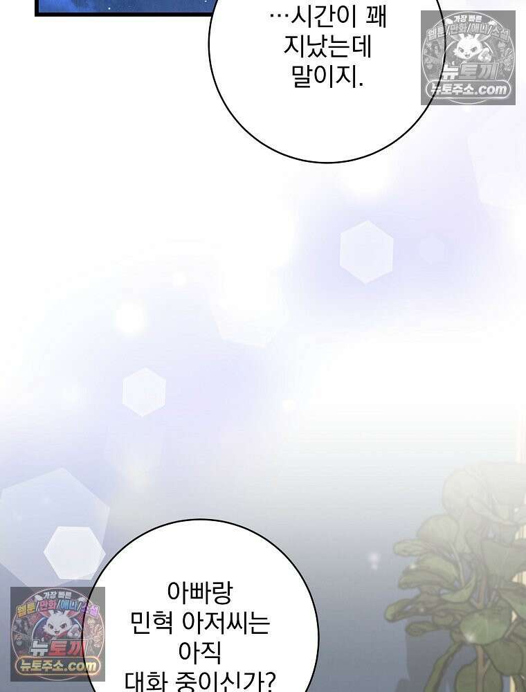 던전 호텔에 오신 것을 환영합니다 92화 2