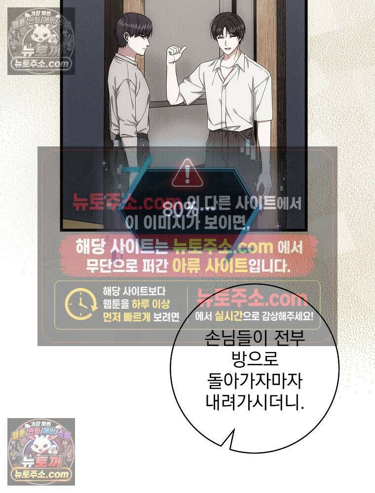 던전 호텔에 오신 것을 환영합니다 92화 5
