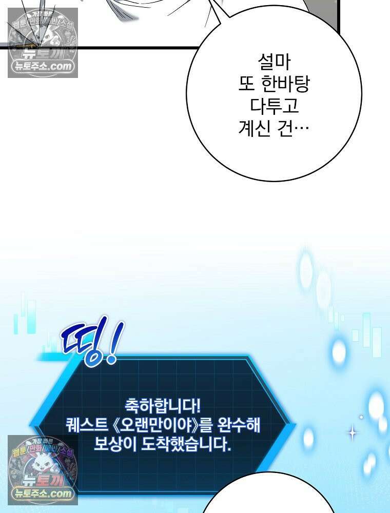 던전 호텔에 오신 것을 환영합니다 92화 7