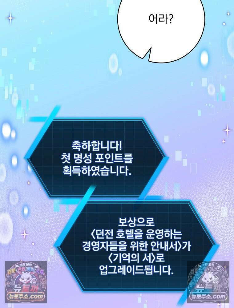 던전 호텔에 오신 것을 환영합니다 92화 8