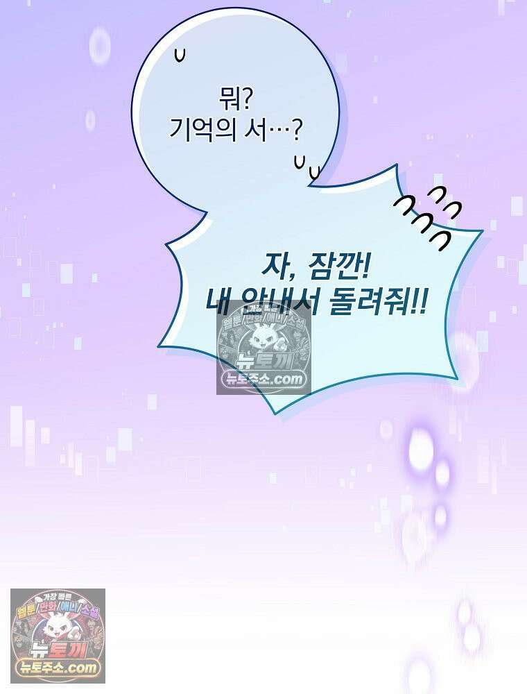 던전 호텔에 오신 것을 환영합니다 92화 9