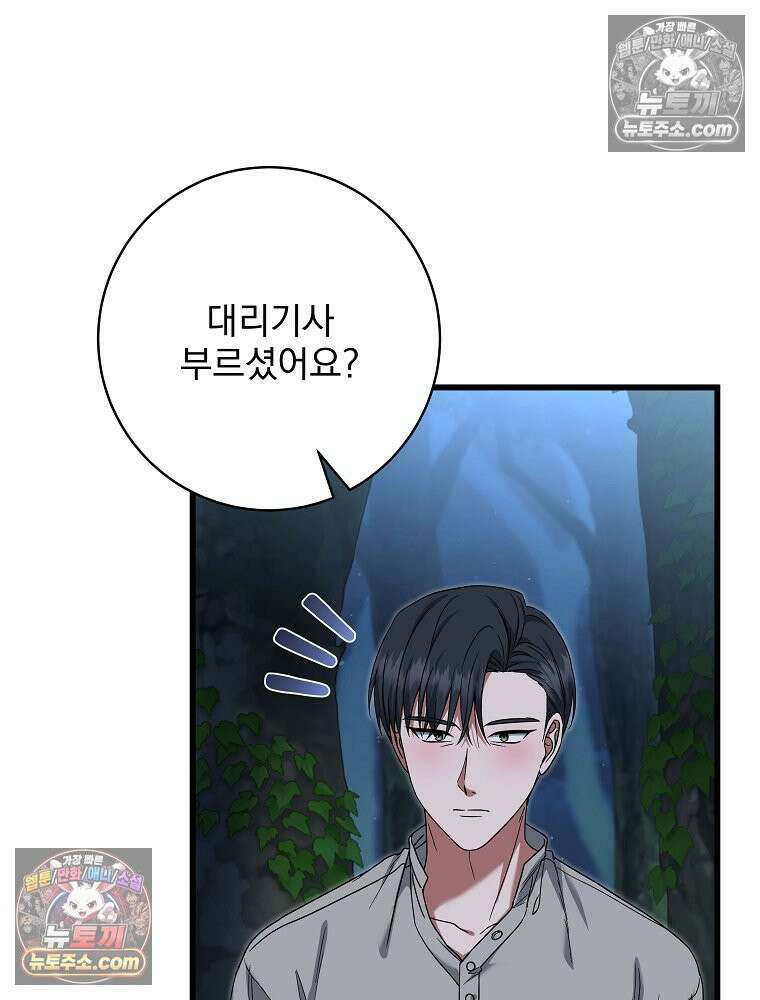 던전 호텔에 오신 것을 환영합니다 92화 13