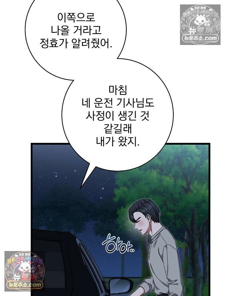 던전 호텔에 오신 것을 환영합니다 92화 16