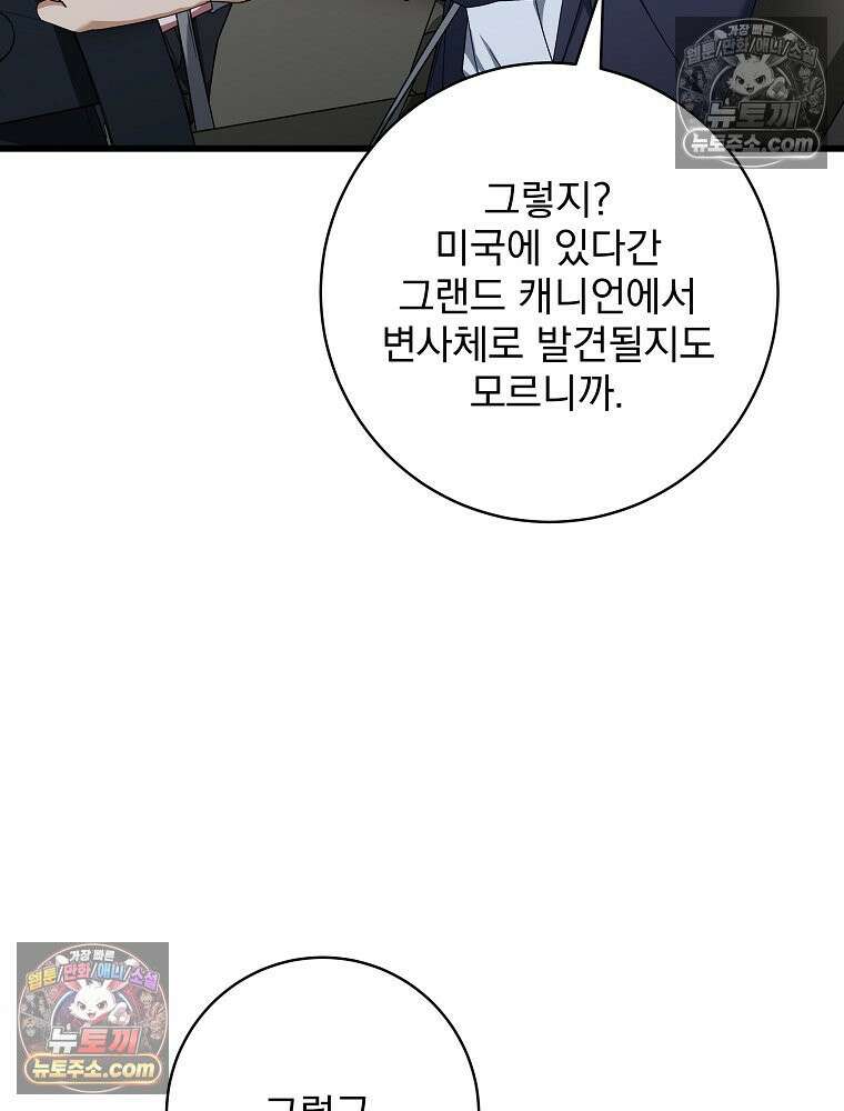 던전 호텔에 오신 것을 환영합니다 92화 24