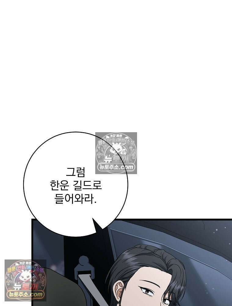 던전 호텔에 오신 것을 환영합니다 92화 26