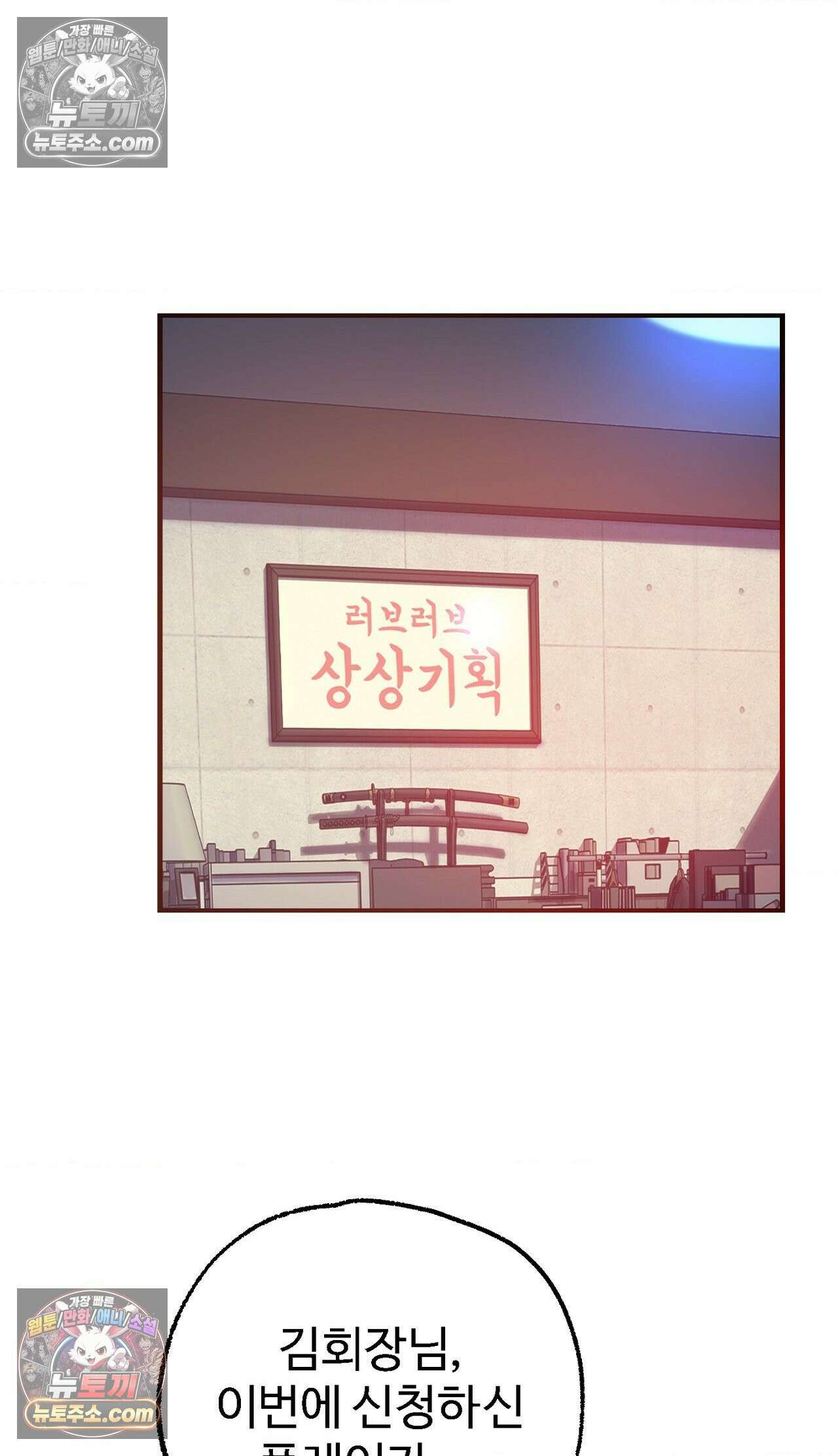 변태들만 골라 먹는 변태 8화 2