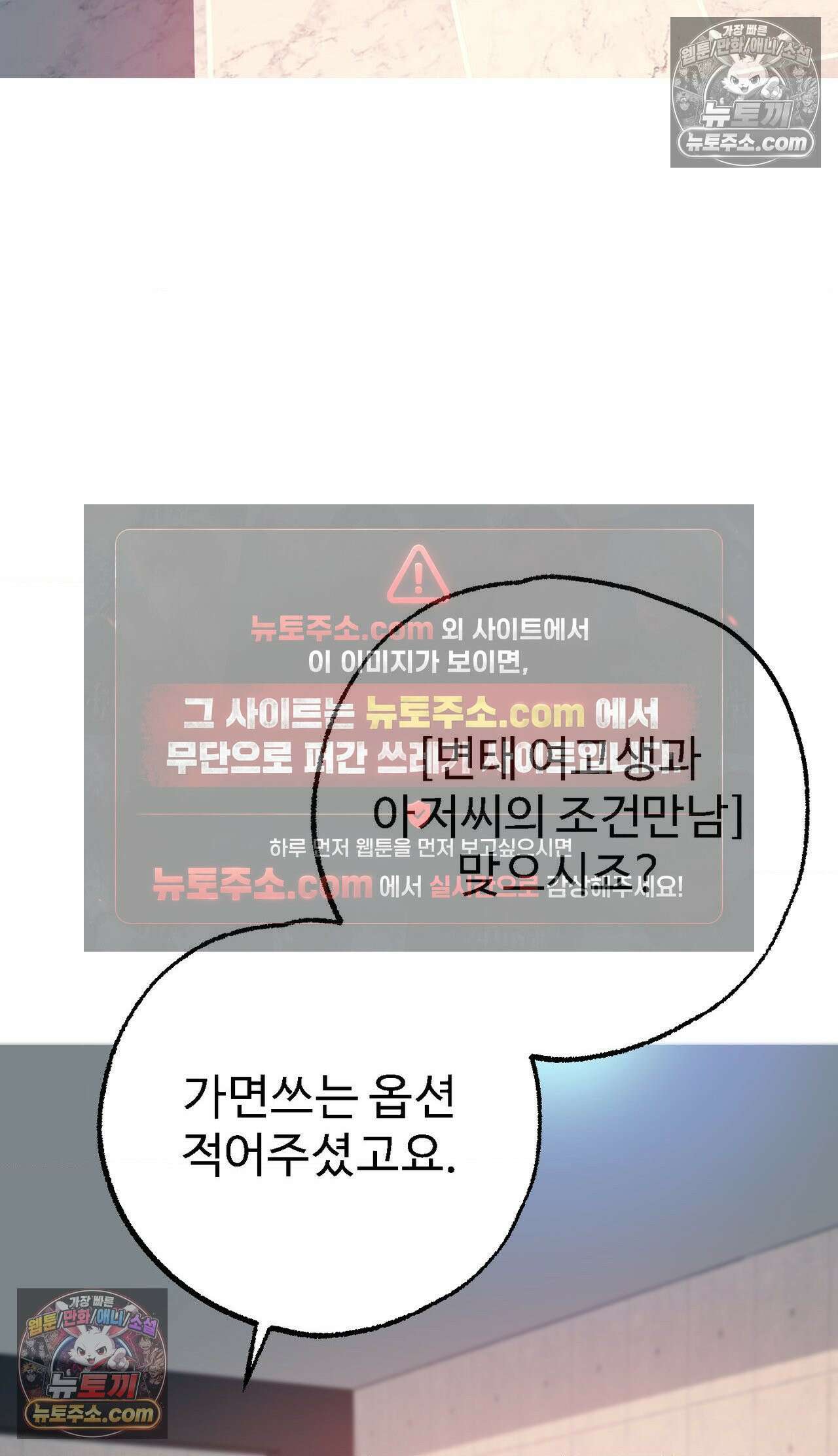 변태들만 골라 먹는 변태 8화 4