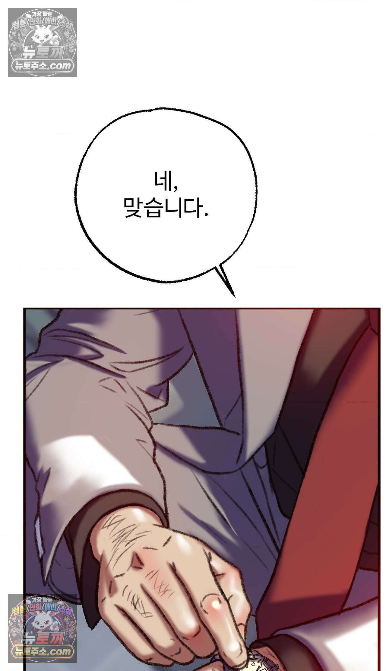 변태들만 골라 먹는 변태 8화 6