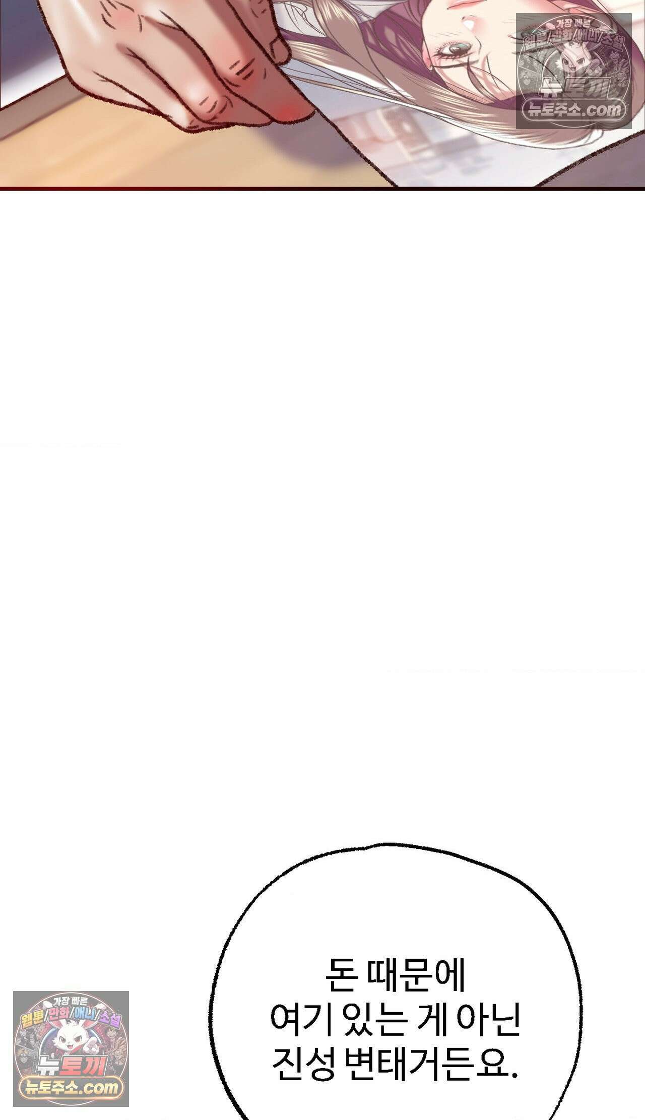 변태들만 골라 먹는 변태 8화 9