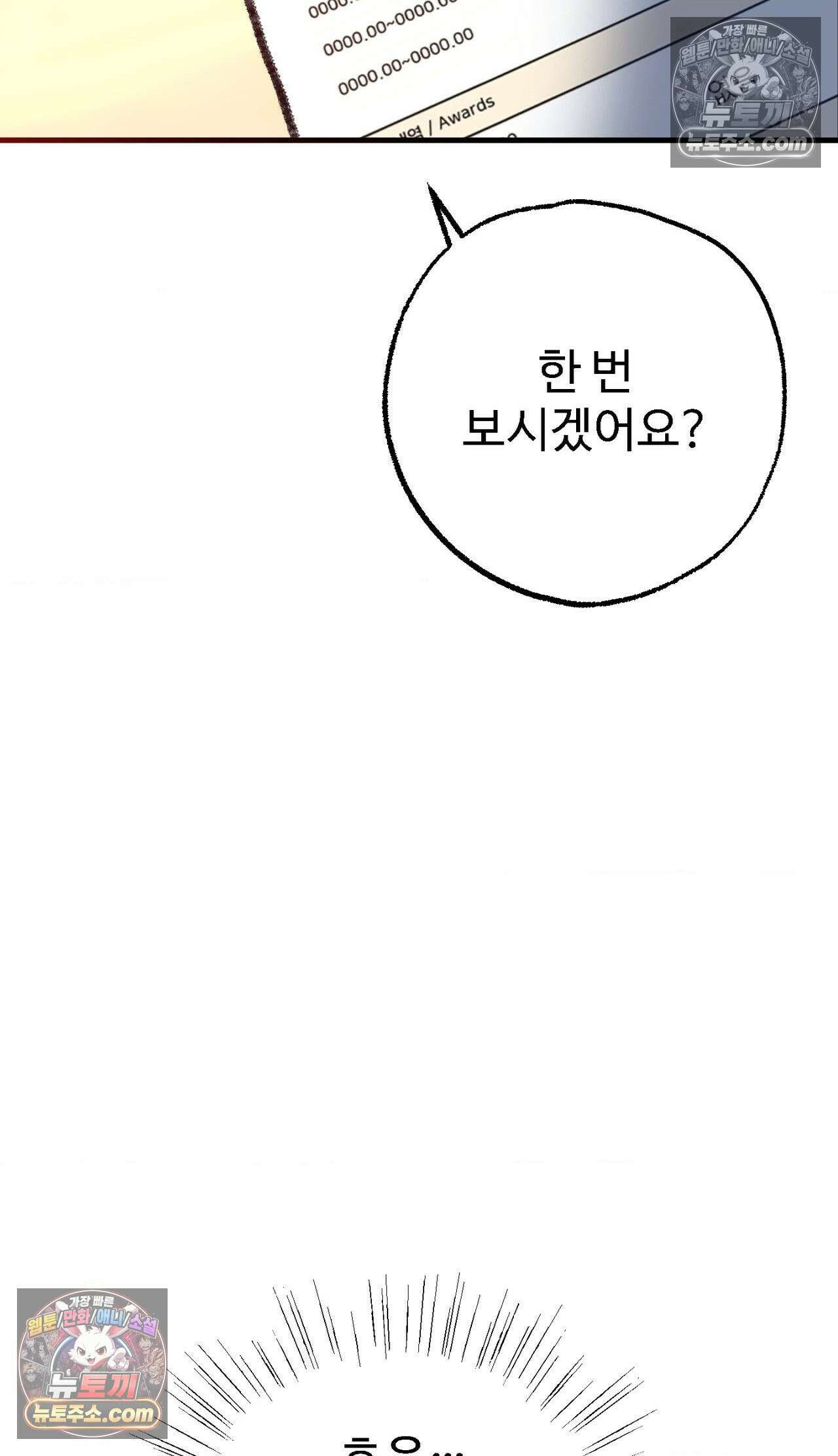 변태들만 골라 먹는 변태 8화 11