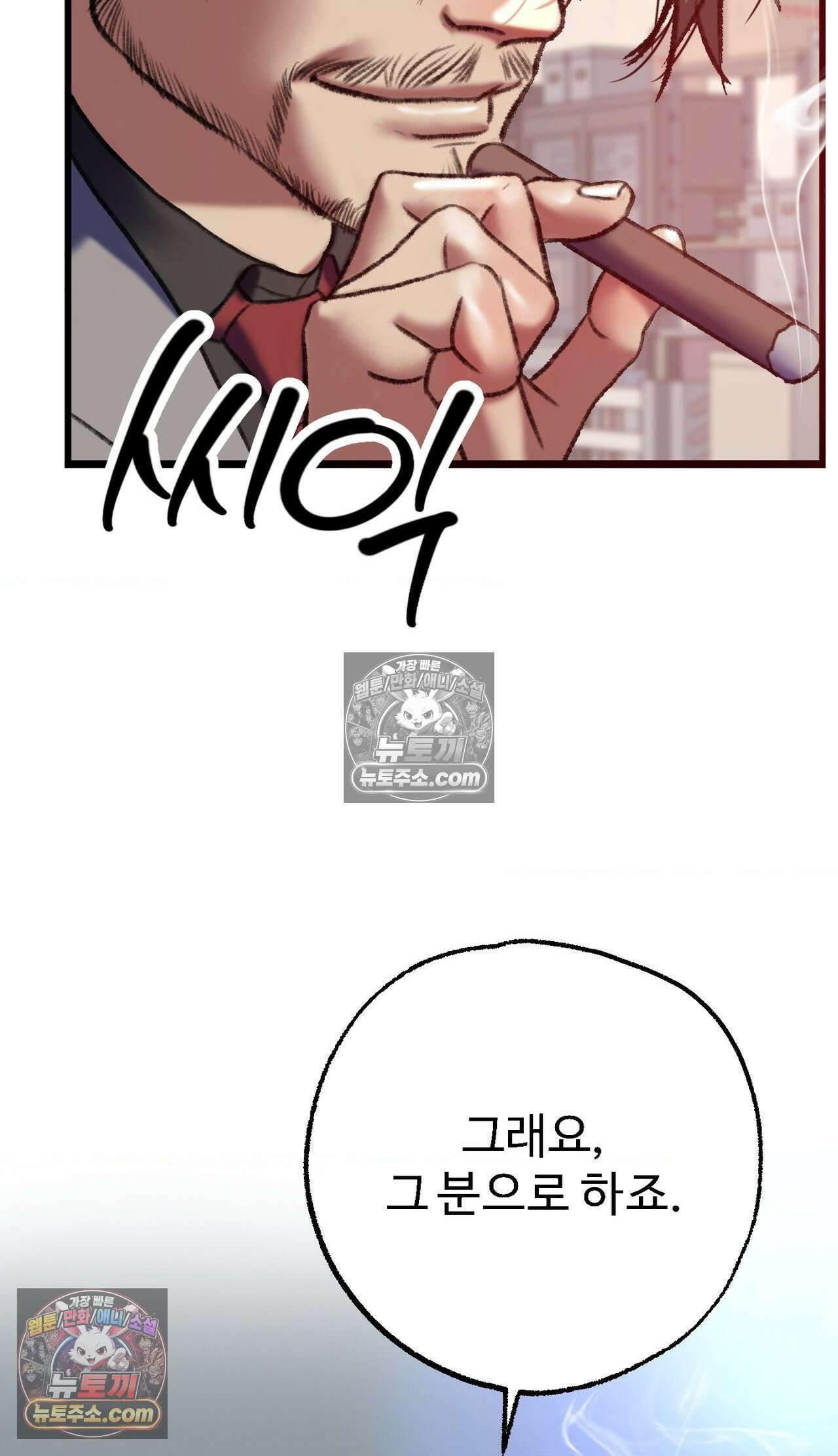 변태들만 골라 먹는 변태 8화 13