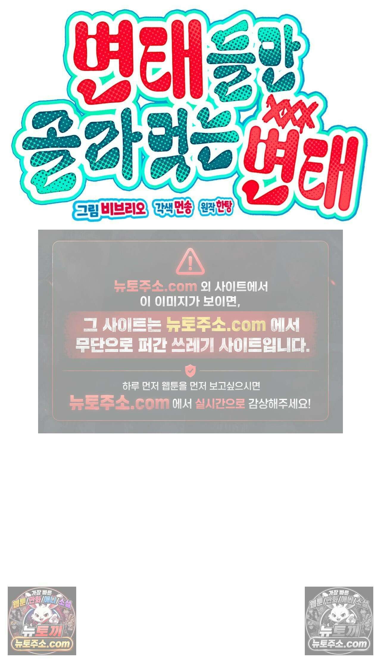 변태들만 골라 먹는 변태 8화 19