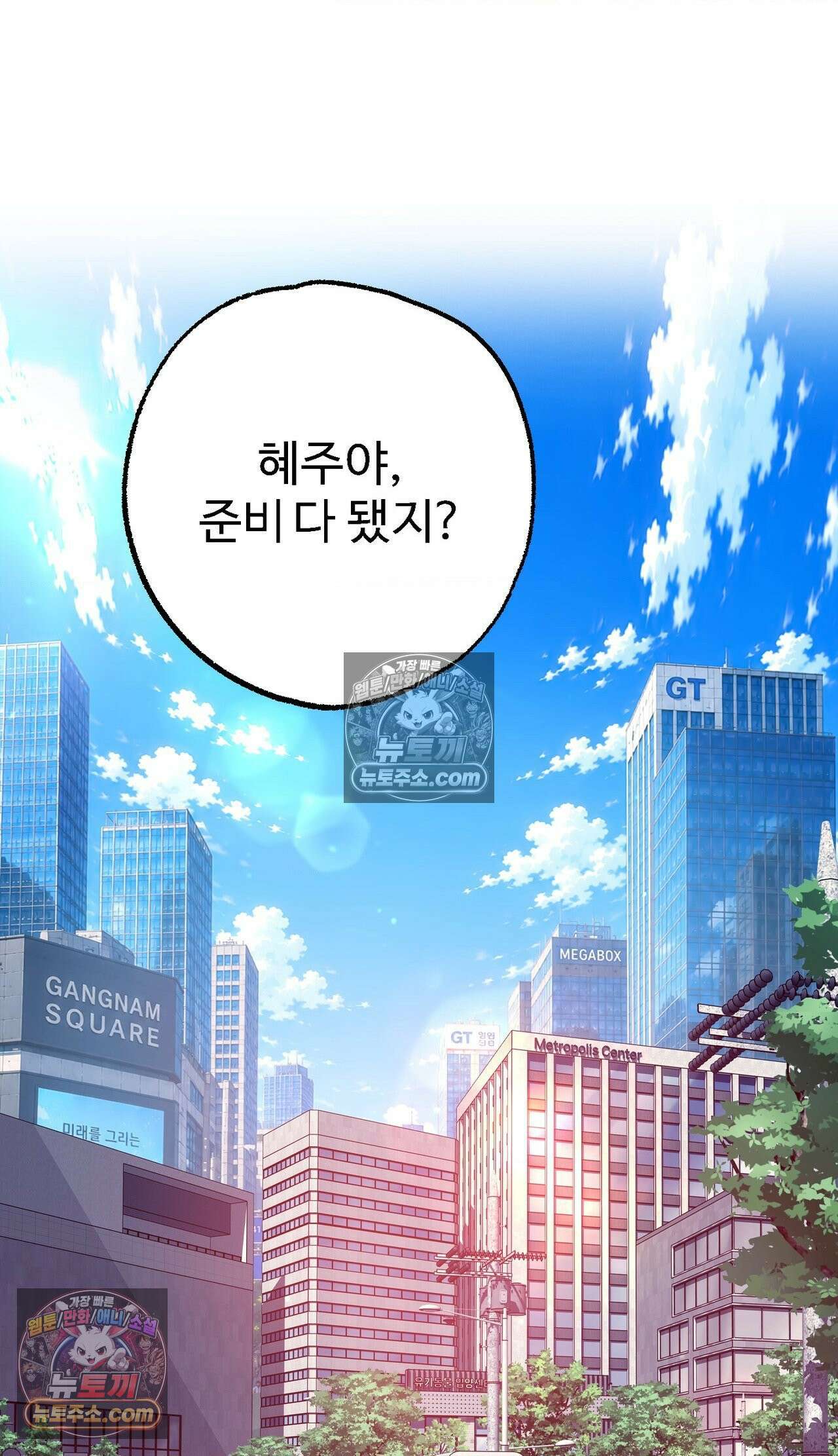 변태들만 골라 먹는 변태 8화 20