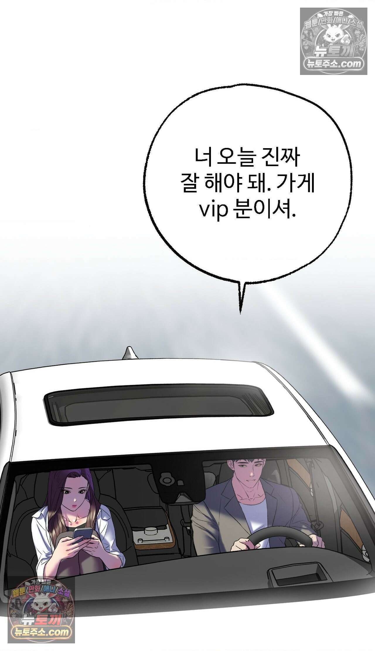 변태들만 골라 먹는 변태 8화 22