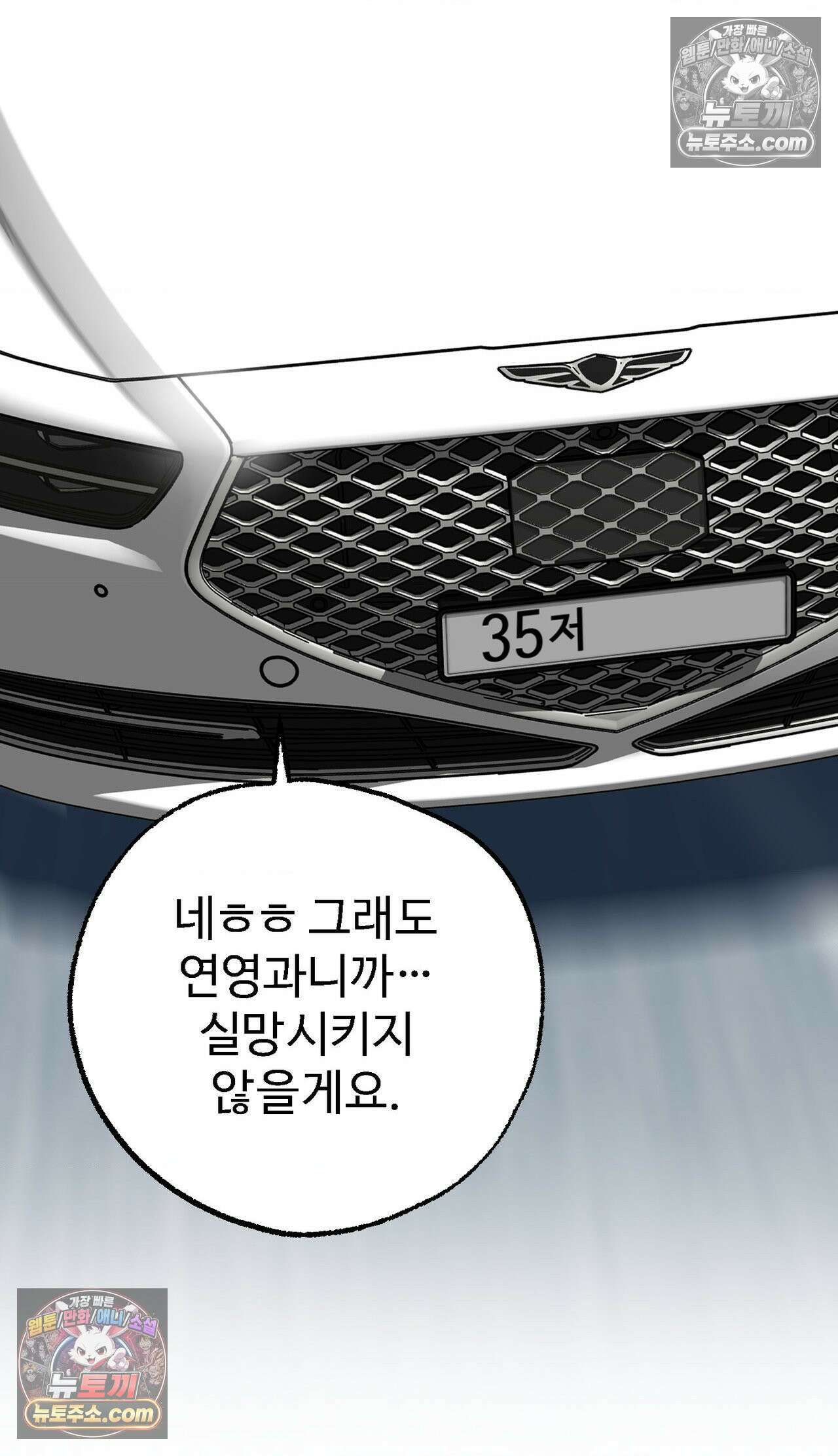변태들만 골라 먹는 변태 8화 23