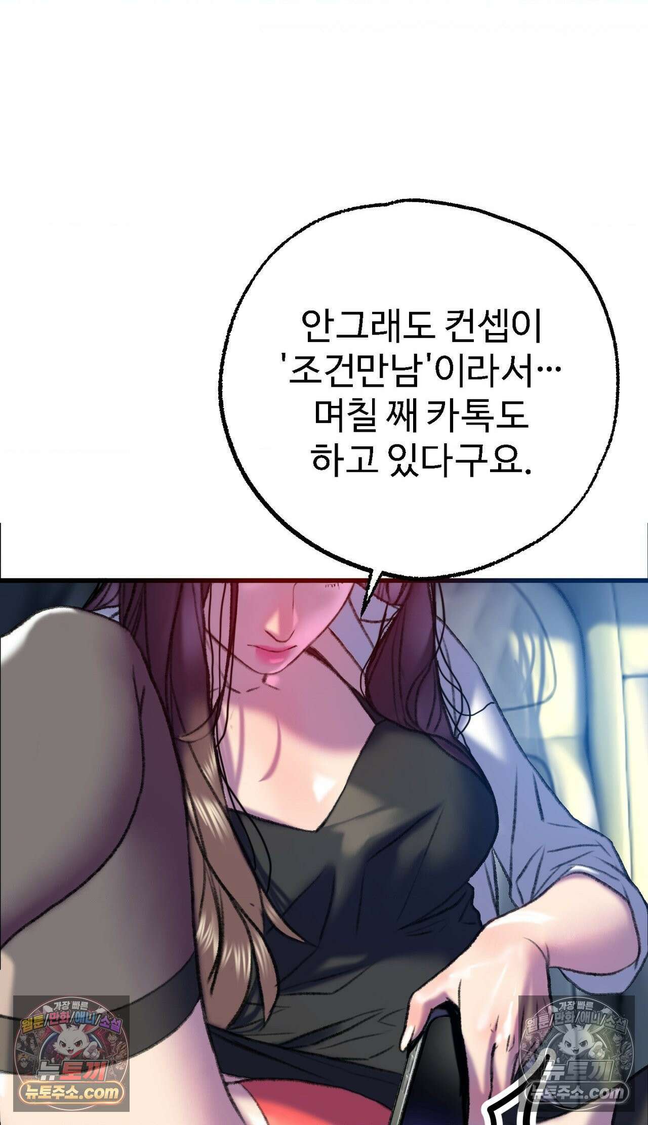 변태들만 골라 먹는 변태 8화 24