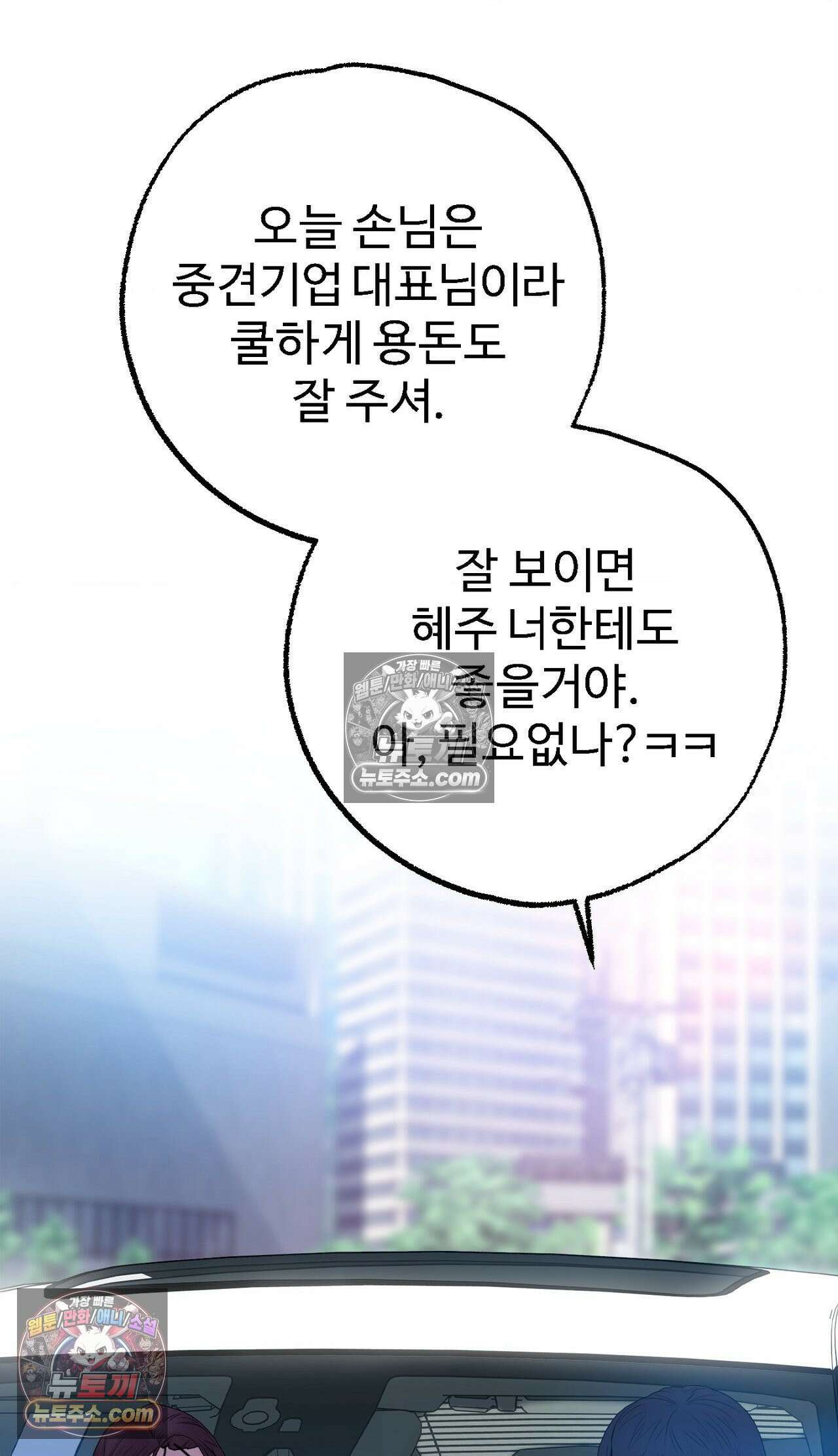 변태들만 골라 먹는 변태 8화 26