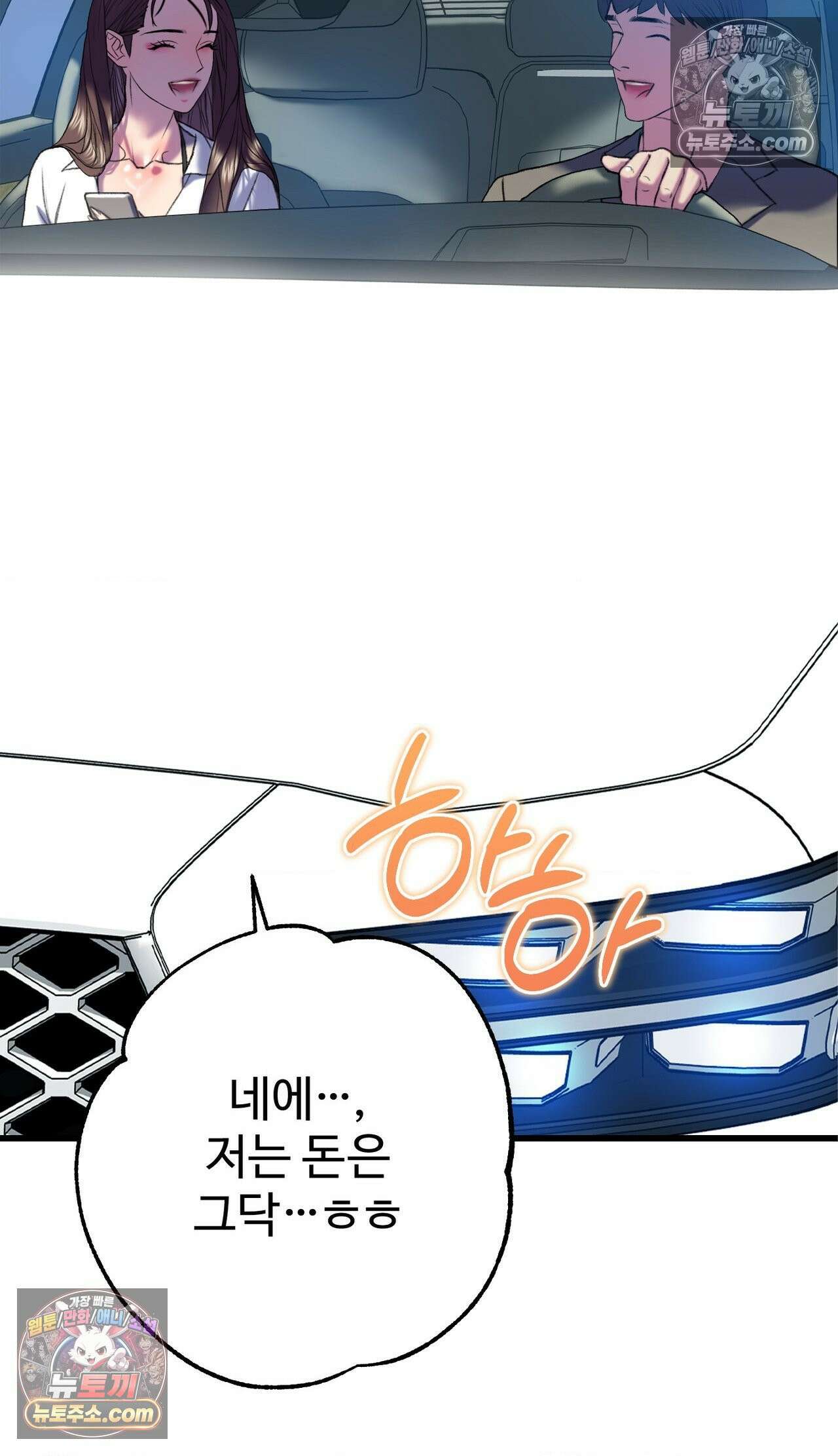 변태들만 골라 먹는 변태 8화 27