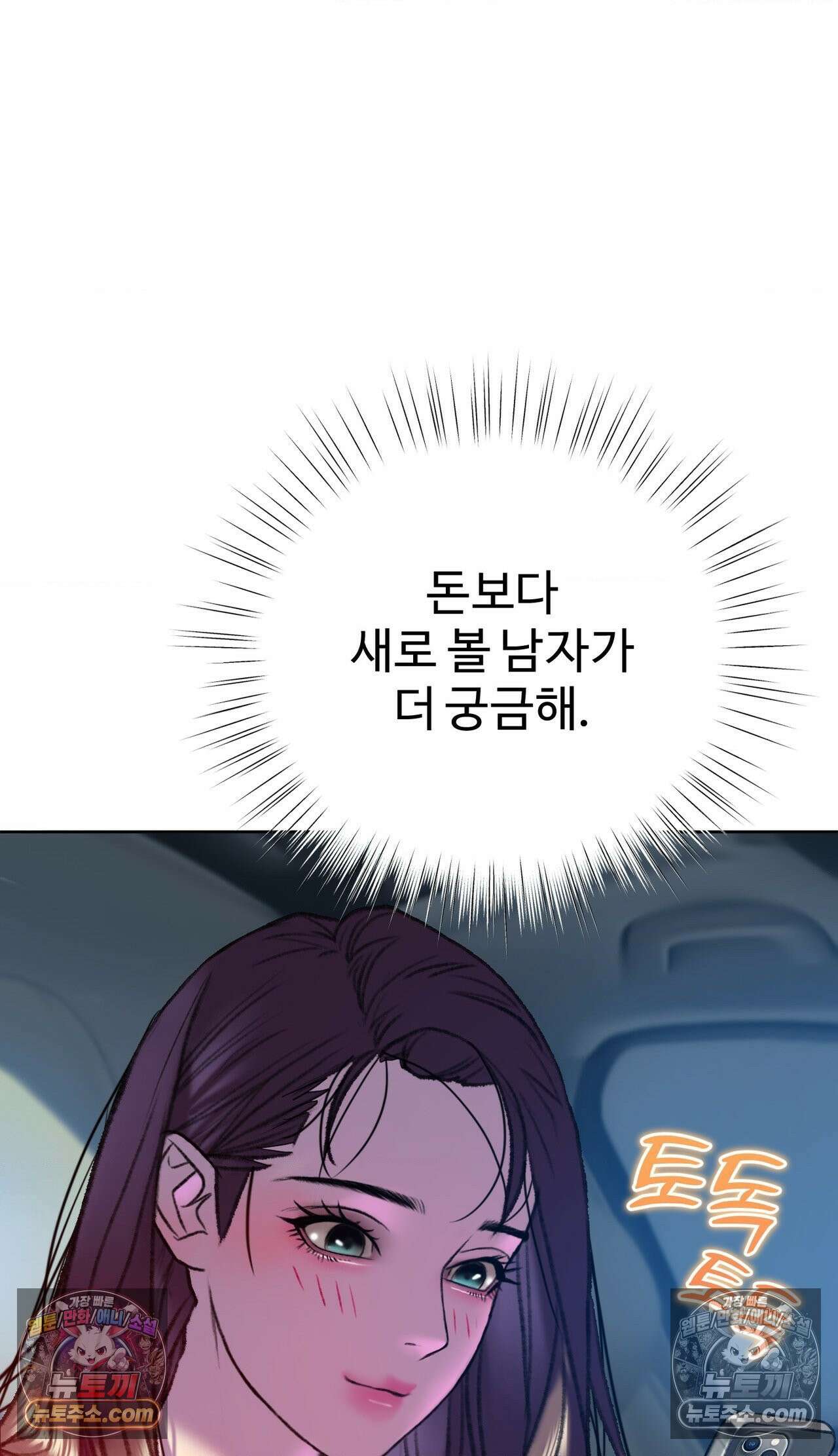 변태들만 골라 먹는 변태 8화 28