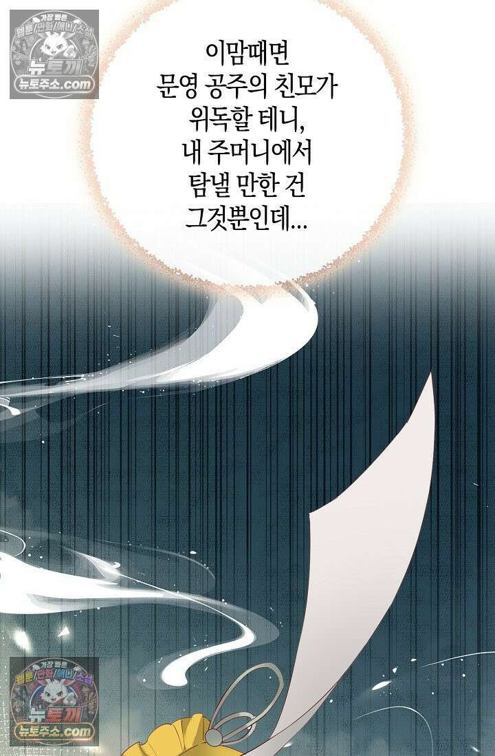 폭군 아빠가 내 생각대로 움직여요 29화 2