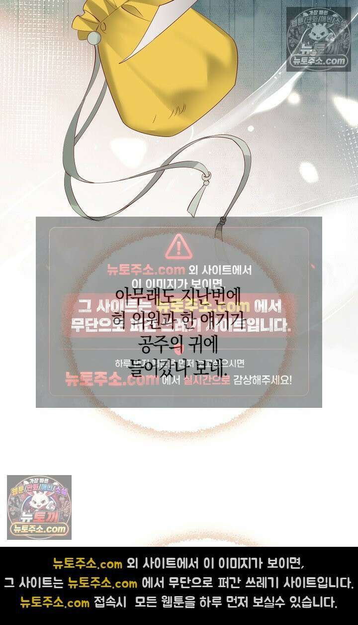 폭군 아빠가 내 생각대로 움직여요 29화 3