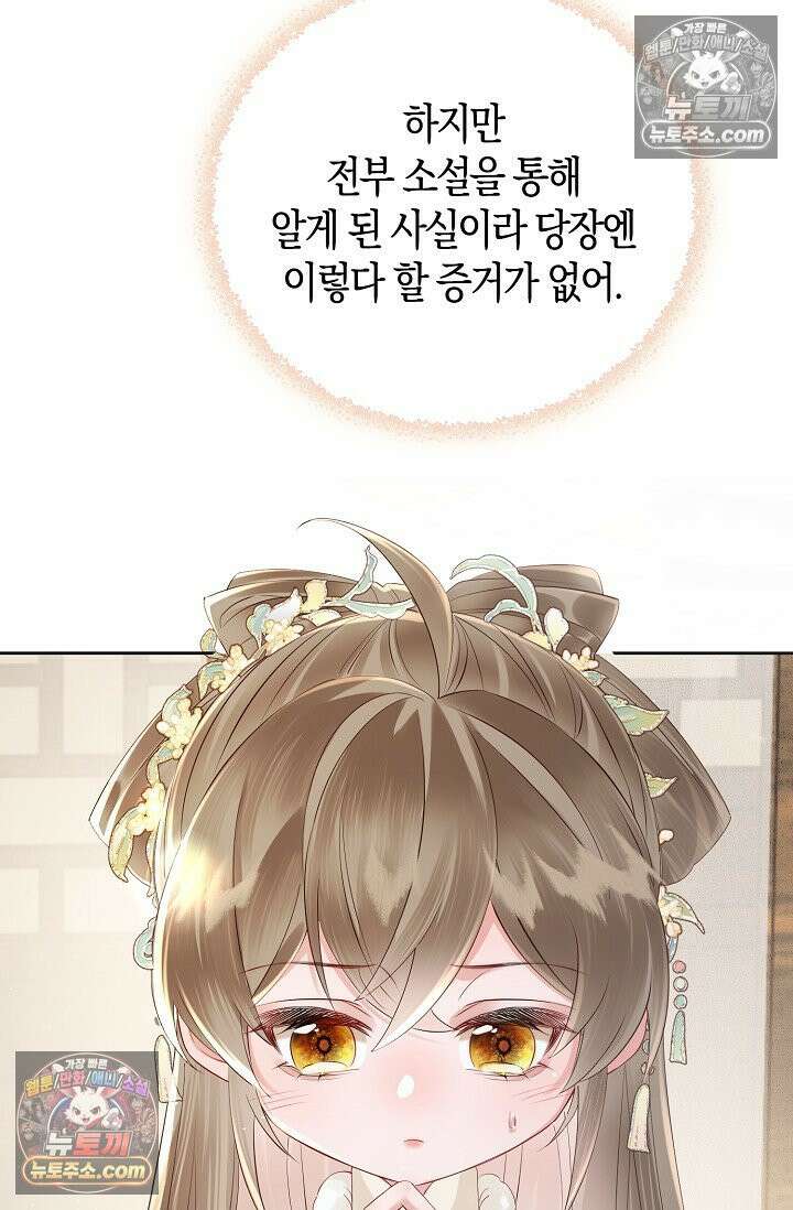 폭군 아빠가 내 생각대로 움직여요 29화 4
