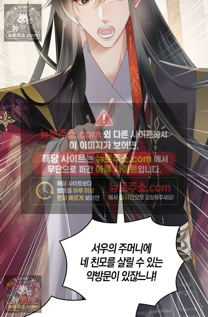 폭군 아빠가 내 생각대로 움직여요 29화 8