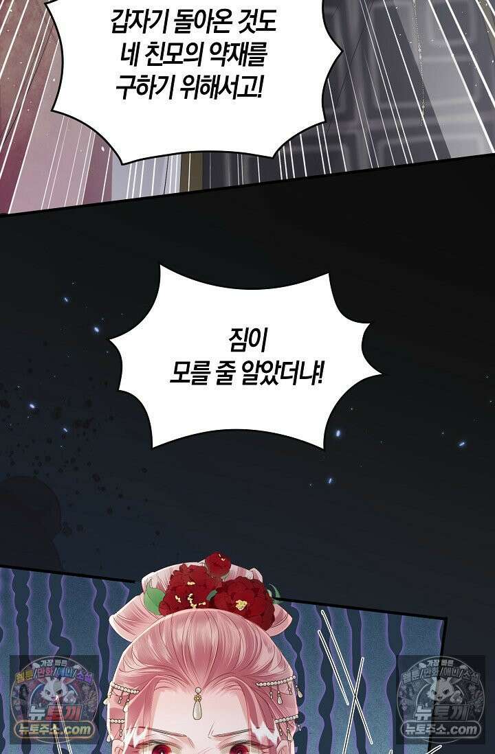 폭군 아빠가 내 생각대로 움직여요 29화 9