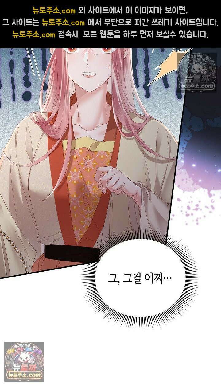 폭군 아빠가 내 생각대로 움직여요 29화 10
