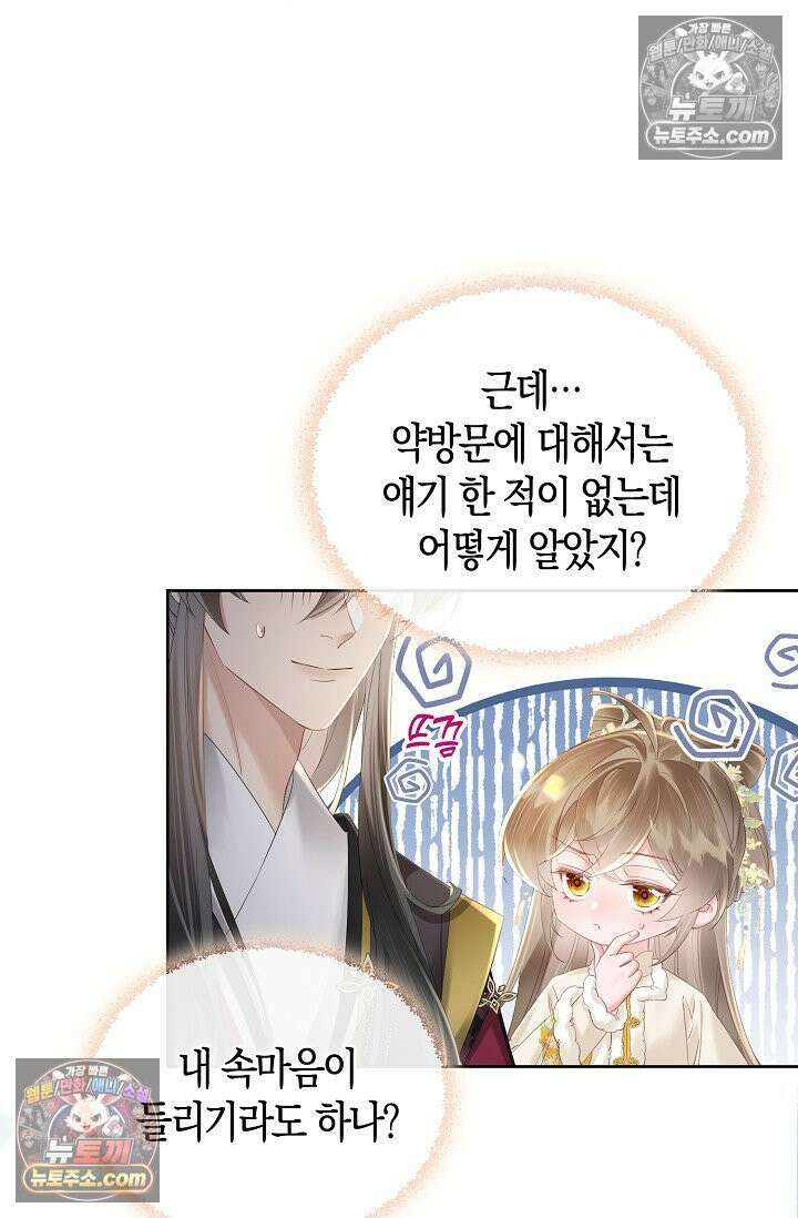 폭군 아빠가 내 생각대로 움직여요 29화 13