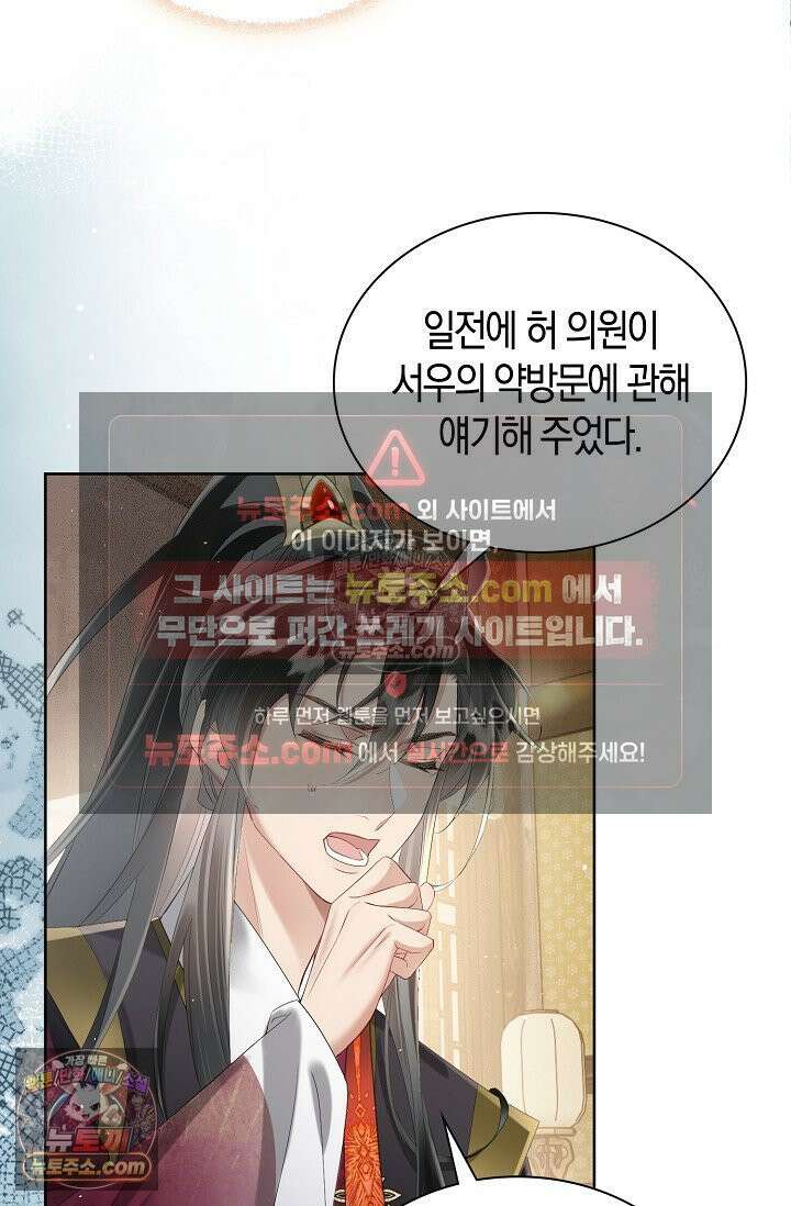 폭군 아빠가 내 생각대로 움직여요 29화 14