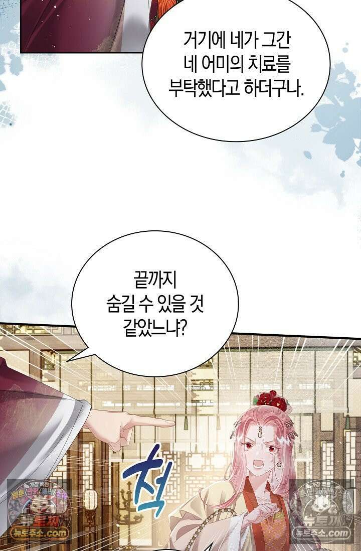 폭군 아빠가 내 생각대로 움직여요 29화 15