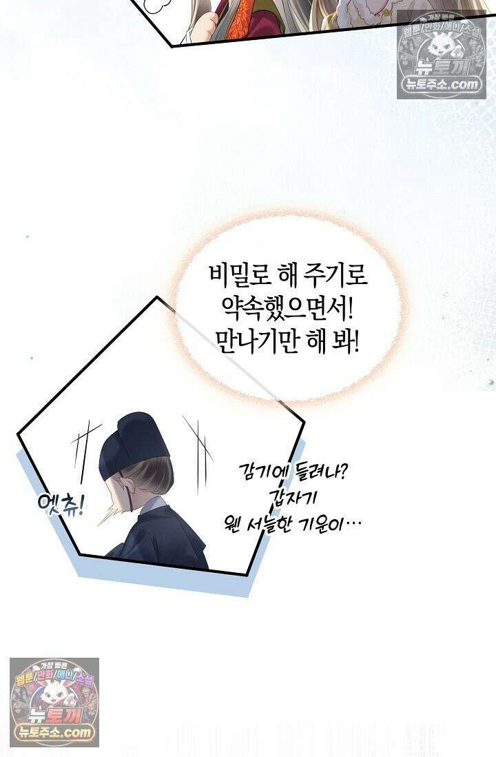 폭군 아빠가 내 생각대로 움직여요 29화 17