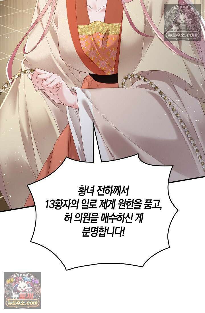 폭군 아빠가 내 생각대로 움직여요 29화 19