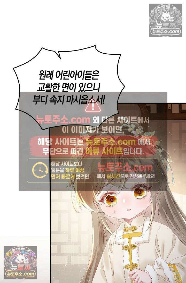 폭군 아빠가 내 생각대로 움직여요 29화 20