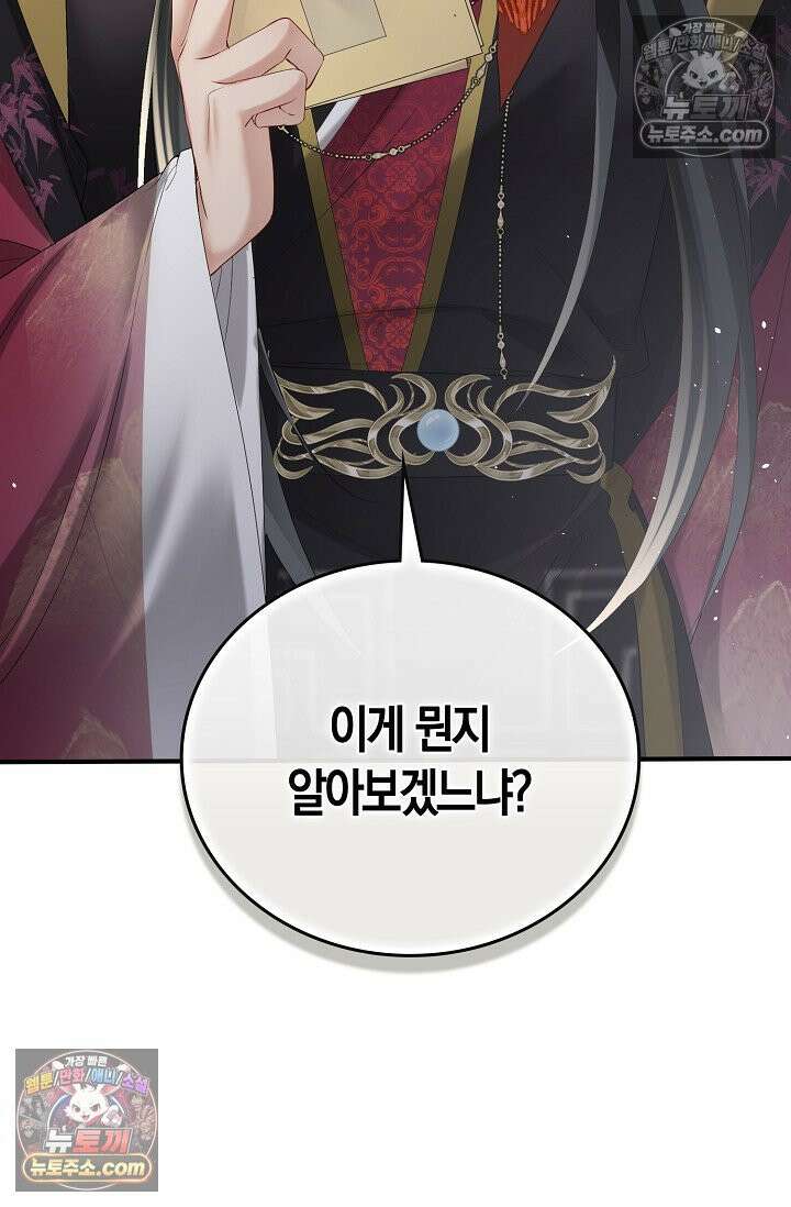 폭군 아빠가 내 생각대로 움직여요 29화 25