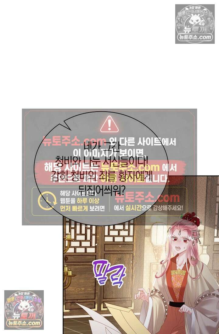 폭군 아빠가 내 생각대로 움직여요 29화 26