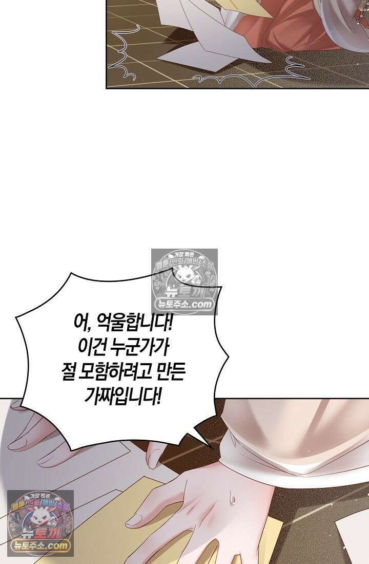 폭군 아빠가 내 생각대로 움직여요 29화 27