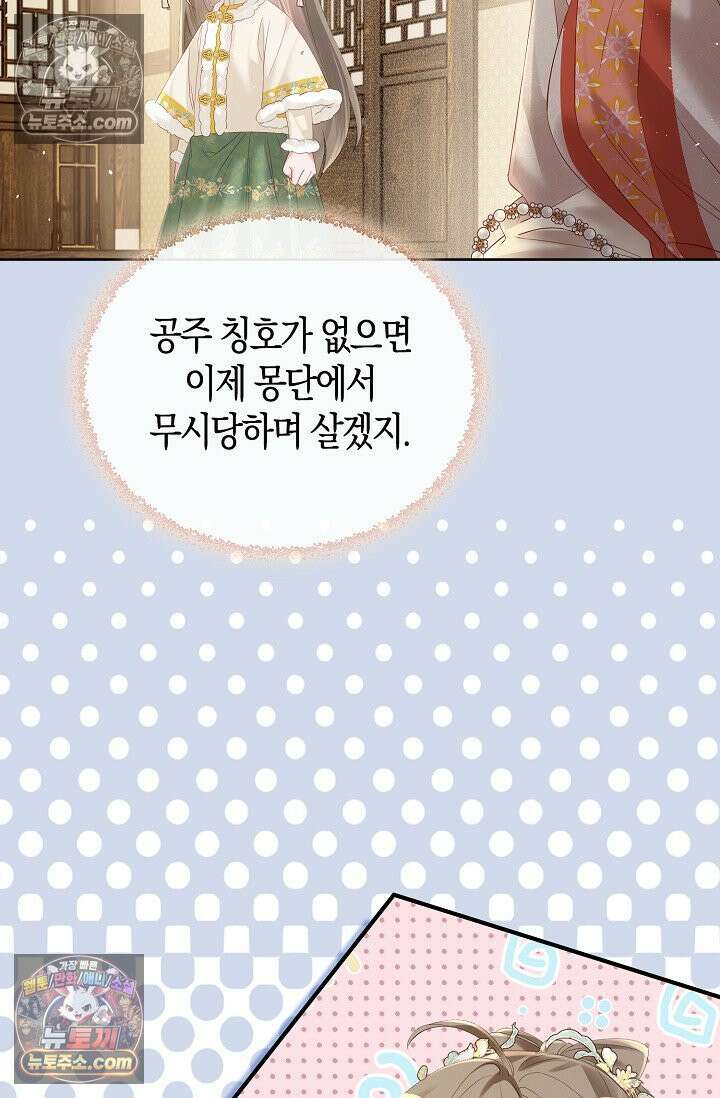 폭군 아빠가 내 생각대로 움직여요 29화 33
