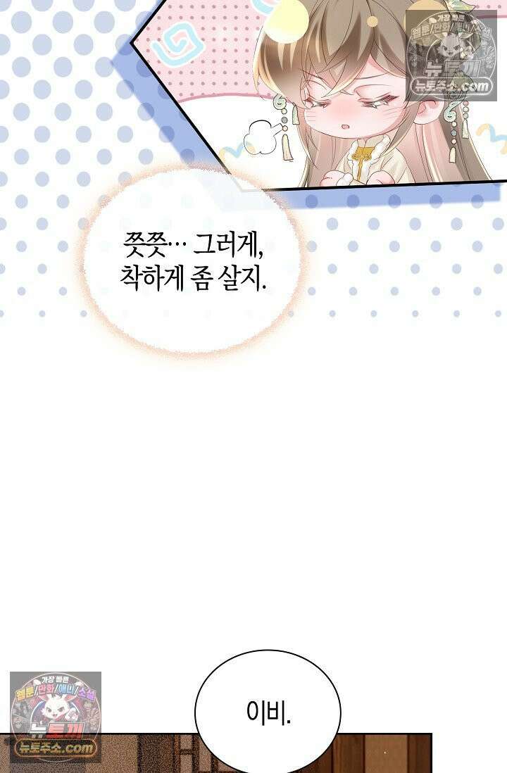 폭군 아빠가 내 생각대로 움직여요 29화 34
