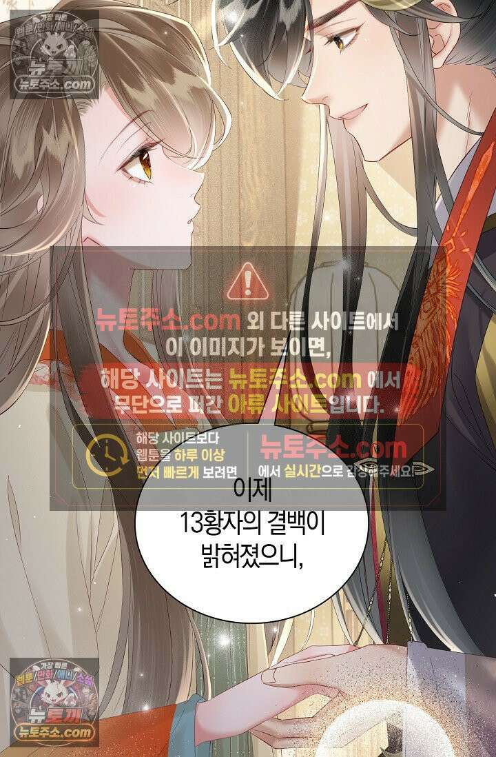 폭군 아빠가 내 생각대로 움직여요 29화 36
