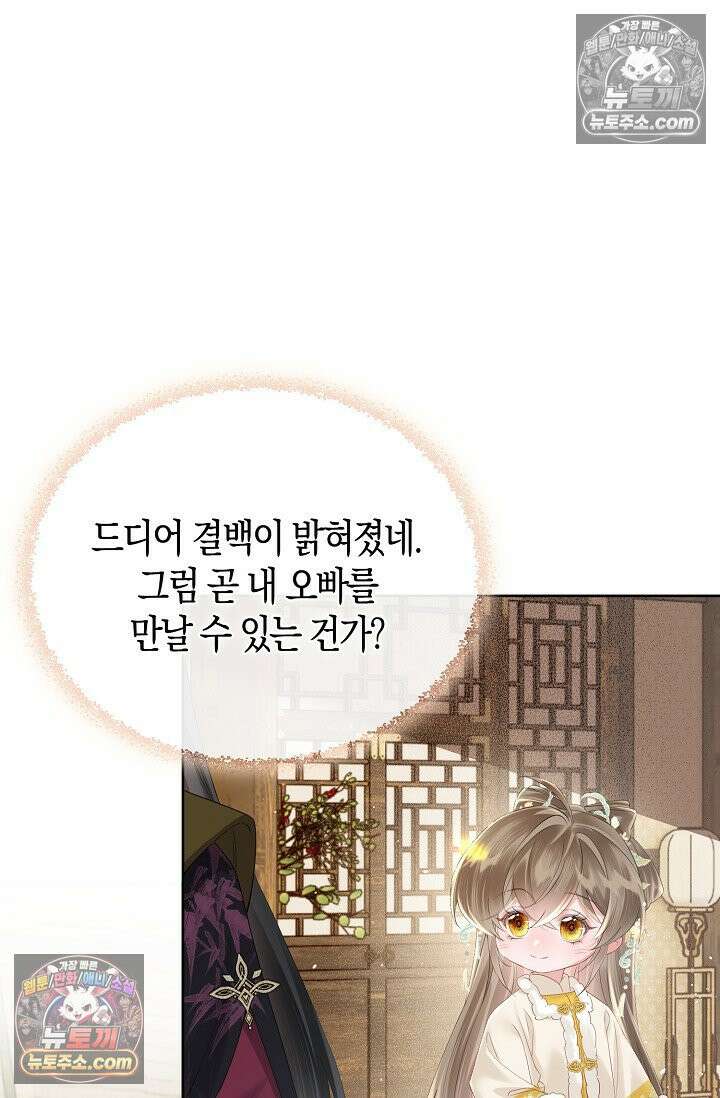 폭군 아빠가 내 생각대로 움직여요 29화 41