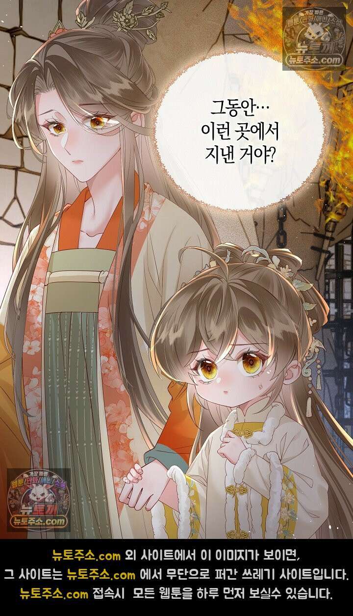 폭군 아빠가 내 생각대로 움직여요 29화 46